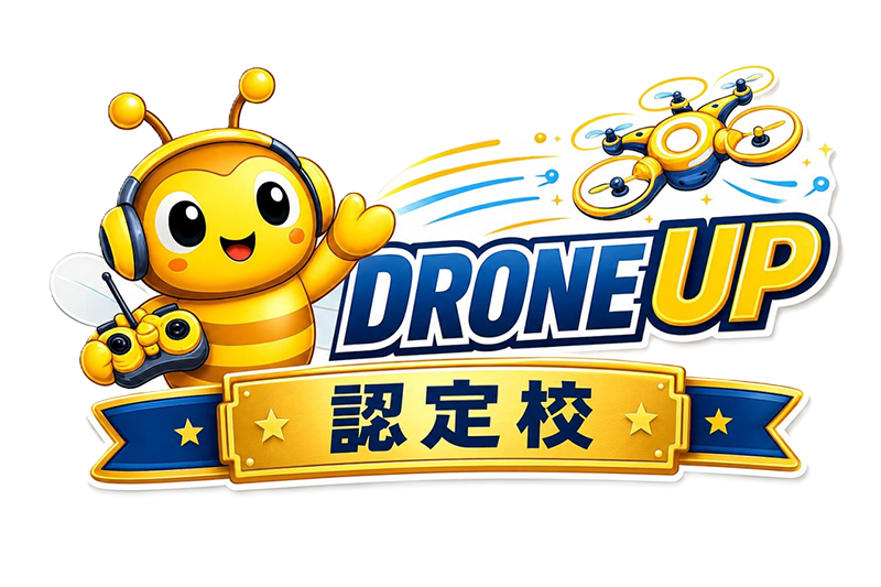 ドローンアップ認定校