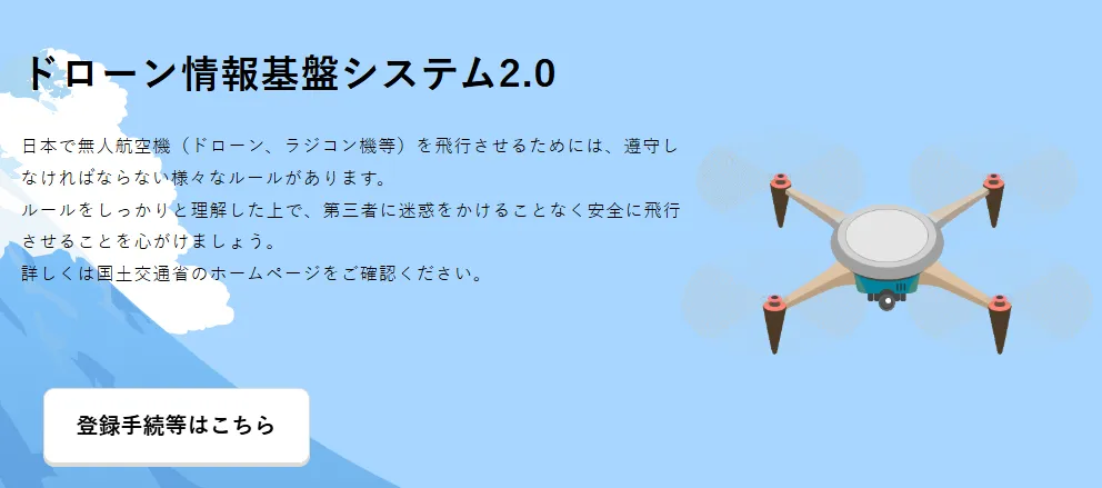 【ドローン国家資格】無人航空機技能証明・取得までの手続きまとめ