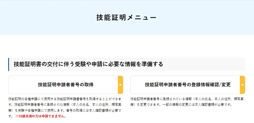 【ドローン国家資格】技能証明申請者番号の取得方法