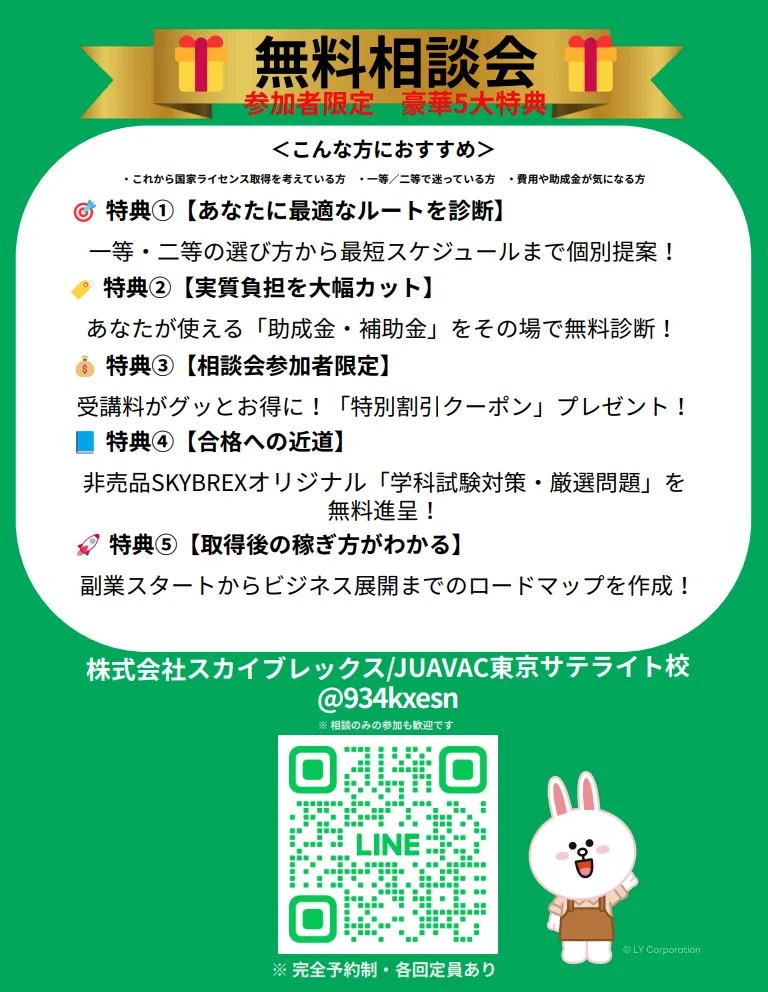 【公式LINEリニューアル】東京でドローンスクール無料相談会!割引クーポン&助成金診断など豪華5大特典プレゼント