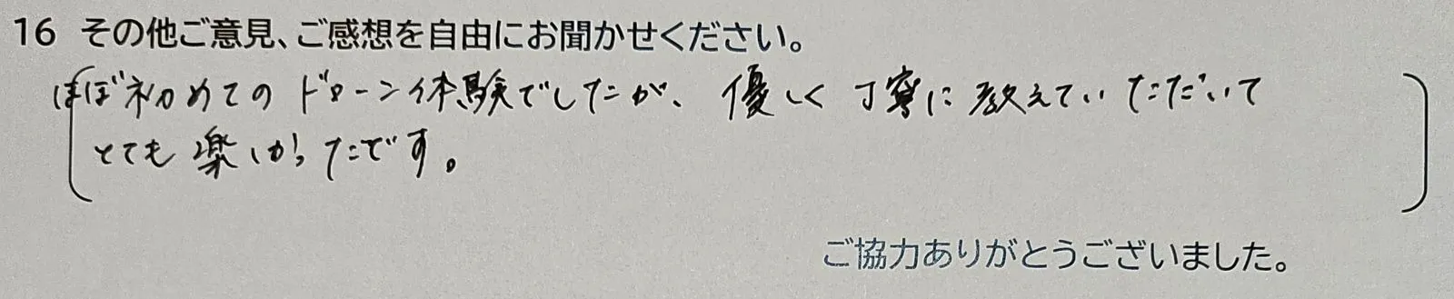 アンケート回答:実践がすぐできて、楽しくゲーム感覚でできました。親子ともに興味をもったので買って自宅でやってみることも検討しています。