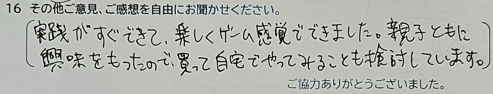 アンケート回答:ほぼ初めてのドローン体験でしたが、優しく丁寧に教えていただいてとても楽しかったです。
