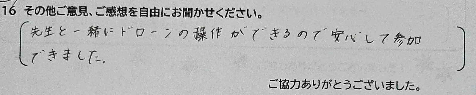 アンケート回答:少人数制の講座でたくさん楽しい事ができてよかった。子供にもわかりやすい説明と雰囲気で初めてでも安心して楽しめました。