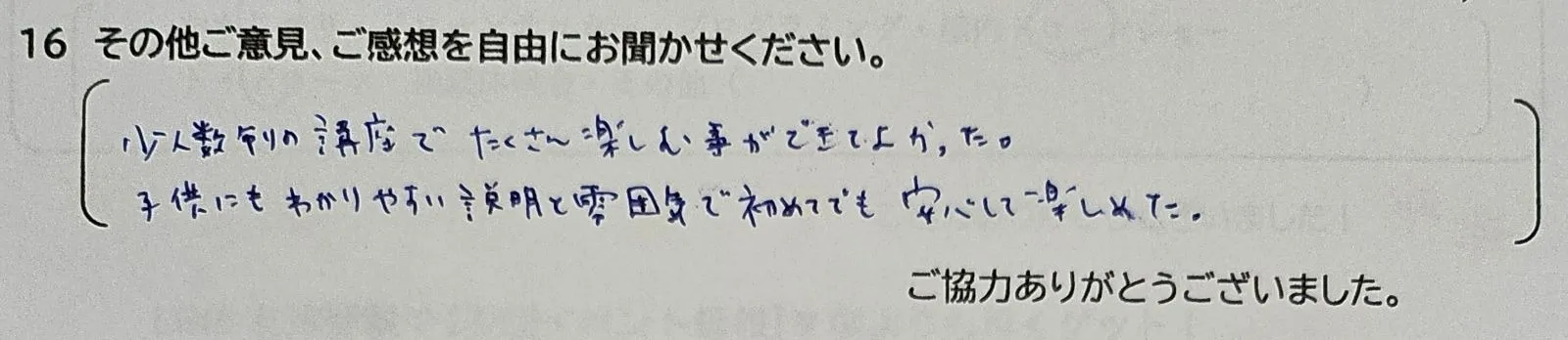アンケート回答:先生と一緒にドローンの操作ができるので安心して参加できました。