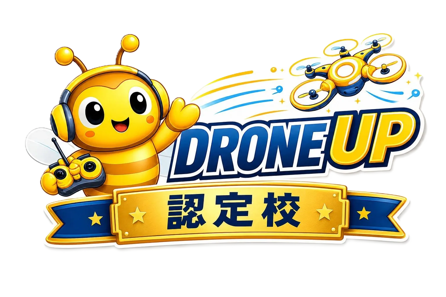 ドローンアップ認定校
