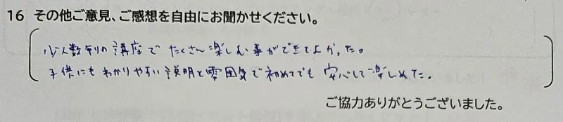 アンケート回答：先生と一緒にドローンの操作ができるので安心して参加できました。