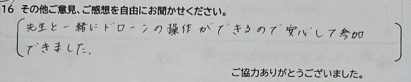 アンケート回答：少人数制の講座でたくさん楽しい事ができてよかった。子供にもわかりやすい説明と雰囲気で初めてでも安心して楽しめました。