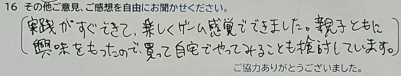 アンケート回答：ほぼ初めてのドローン体験でしたが、優しく丁寧に教えていただいてとても楽しかったです。